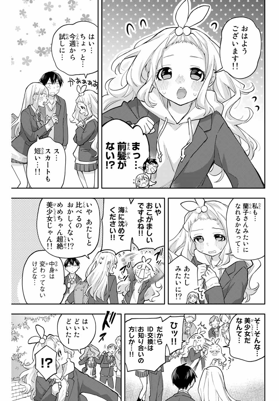 Hanazono-sanchi no Futago-chan - Chapter 55 - Page 5