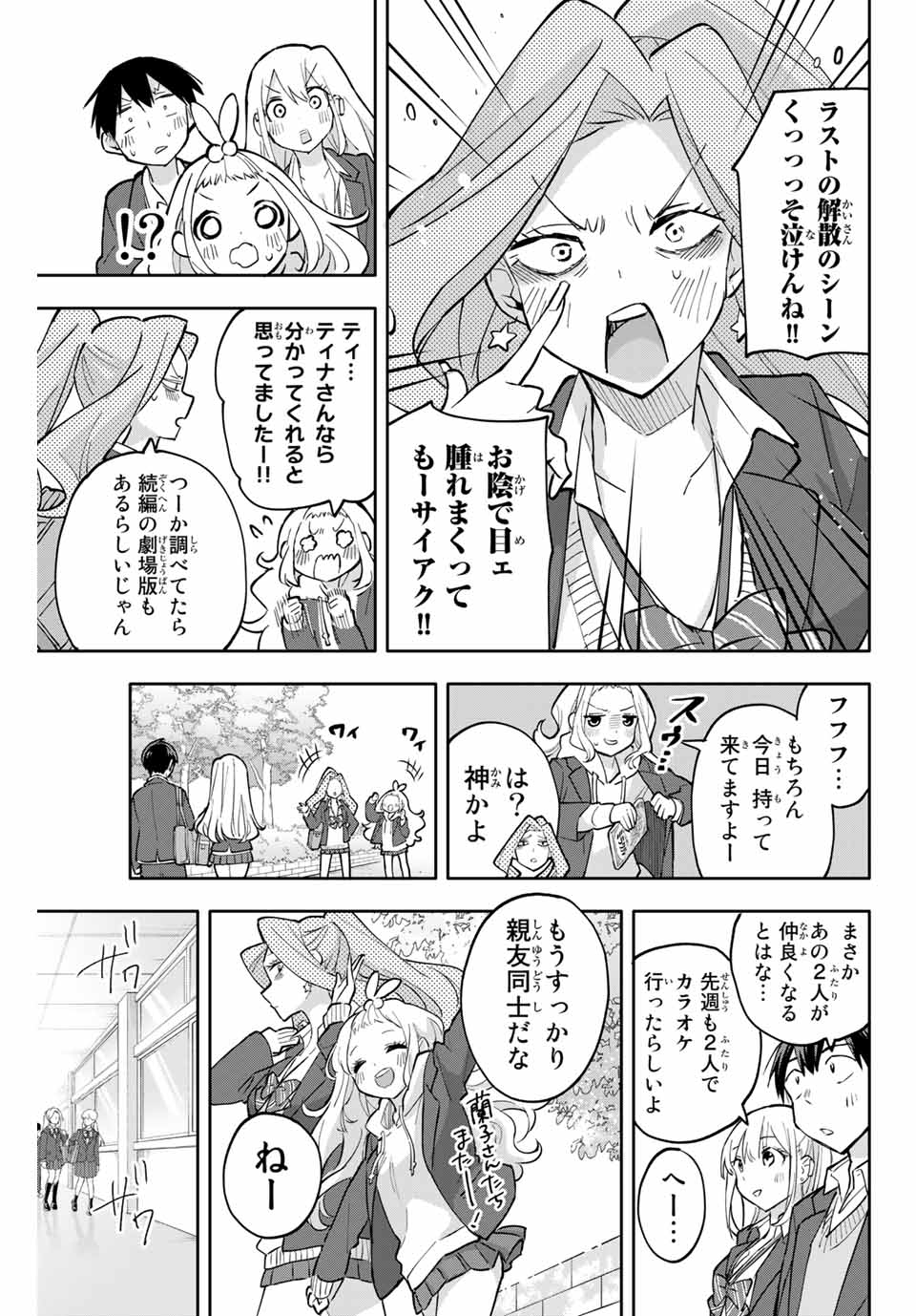 Hanazono-sanchi no Futago-chan - Chapter 55 - Page 7