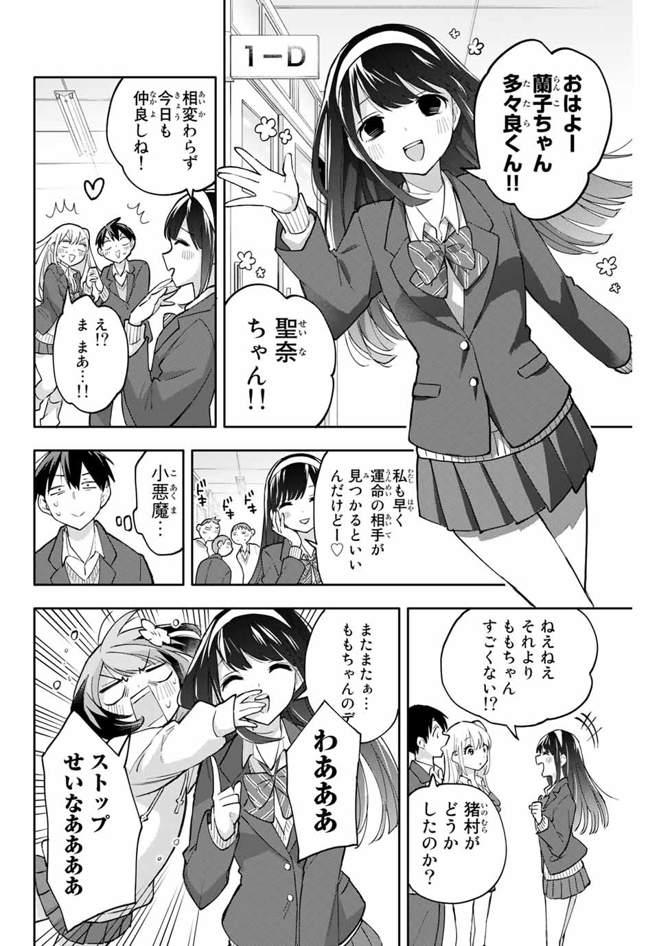 Hanazono-sanchi no Futago-chan - Chapter 55 - Page 8