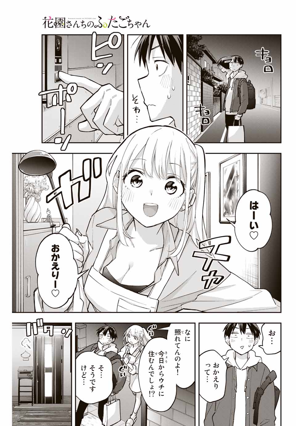 Hanazono-sanchi no Futago-chan - Chapter 56 - Page 1