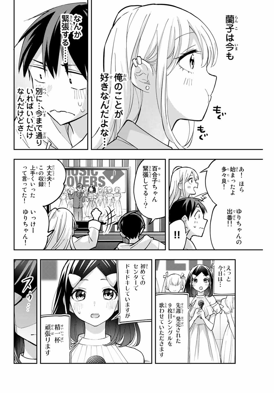 Hanazono-sanchi no Futago-chan - Chapter 56 - Page 10