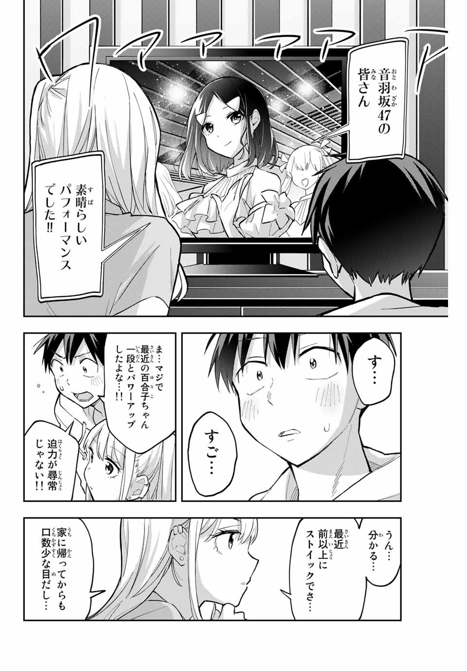 Hanazono-sanchi no Futago-chan - Chapter 56 - Page 12
