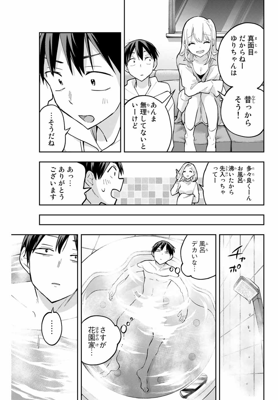 Hanazono-sanchi no Futago-chan - Chapter 56 - Page 13