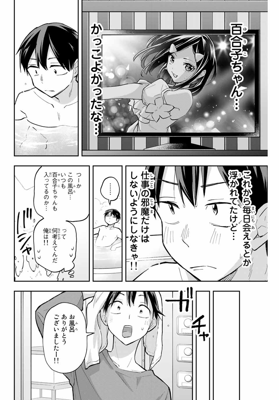 Hanazono-sanchi no Futago-chan - Chapter 56 - Page 14