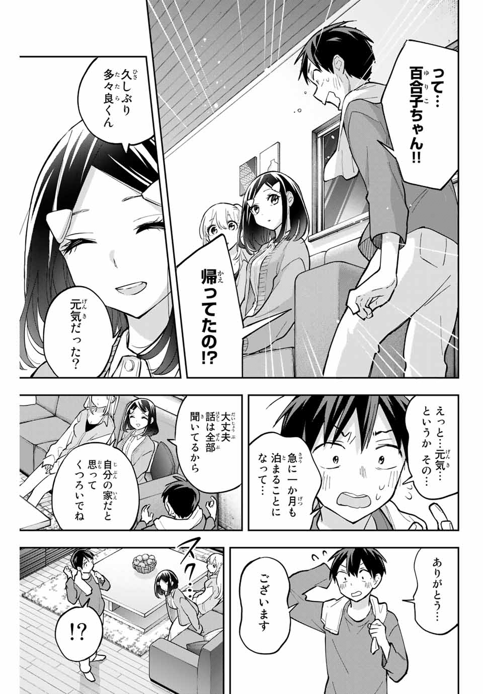Hanazono-sanchi no Futago-chan - Chapter 56 - Page 15