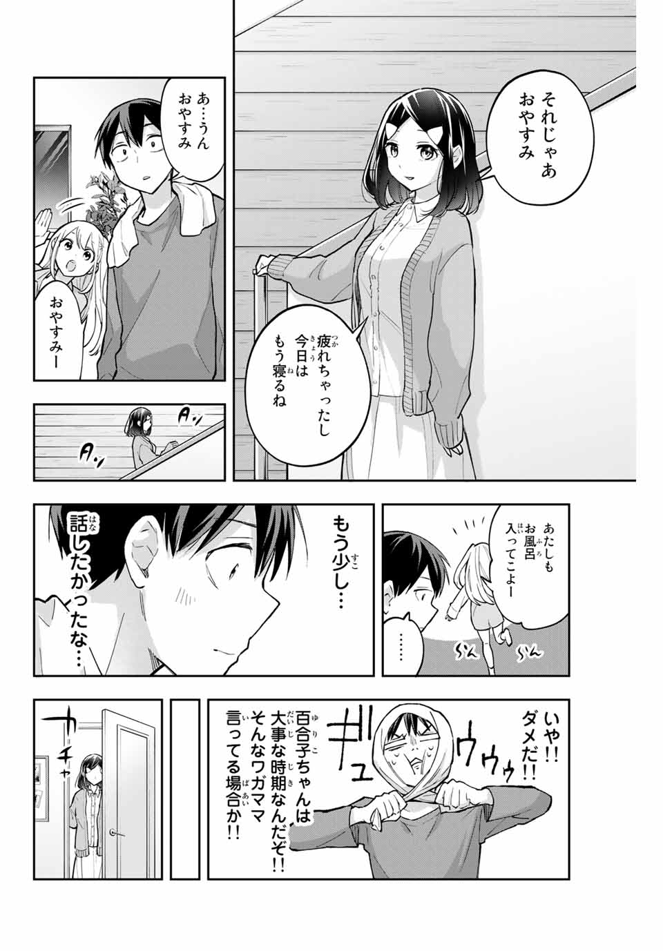 Hanazono-sanchi no Futago-chan - Chapter 56 - Page 16