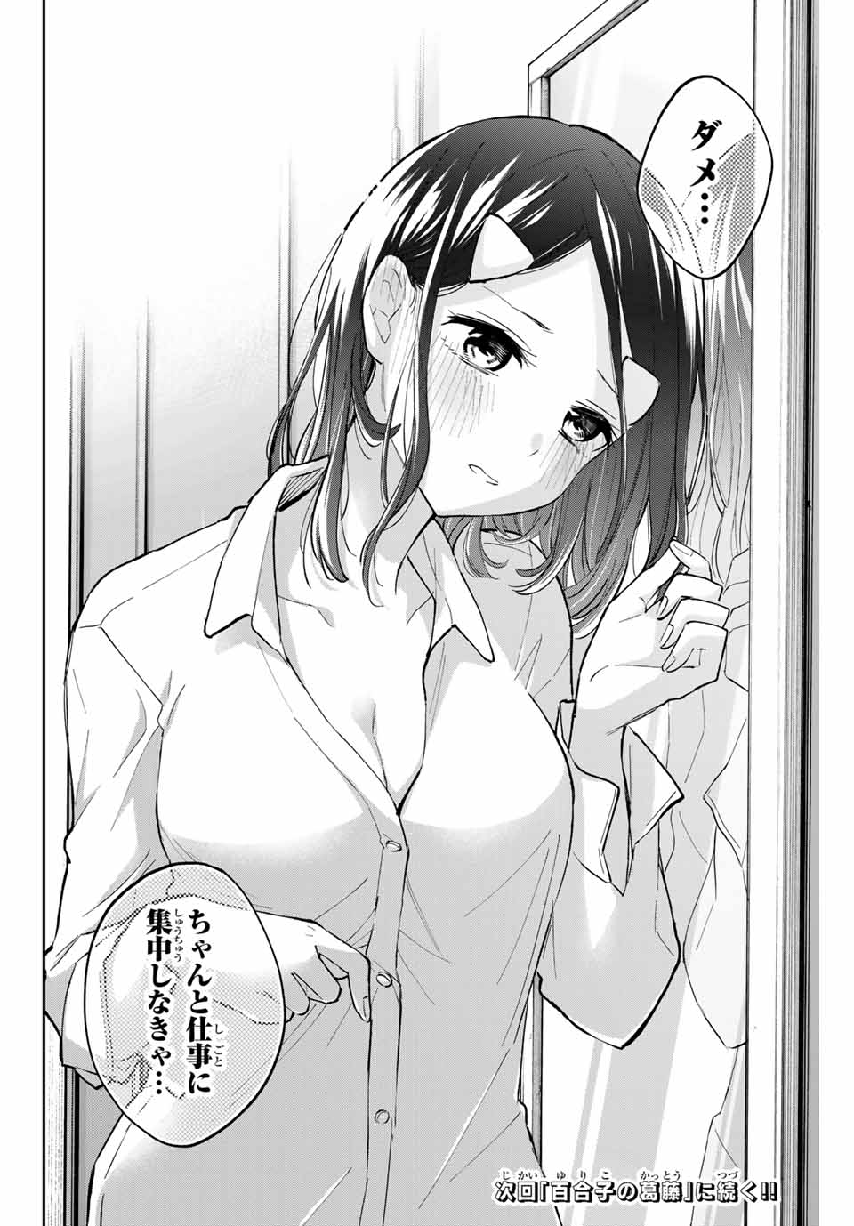 Hanazono-sanchi no Futago-chan - Chapter 56 - Page 18