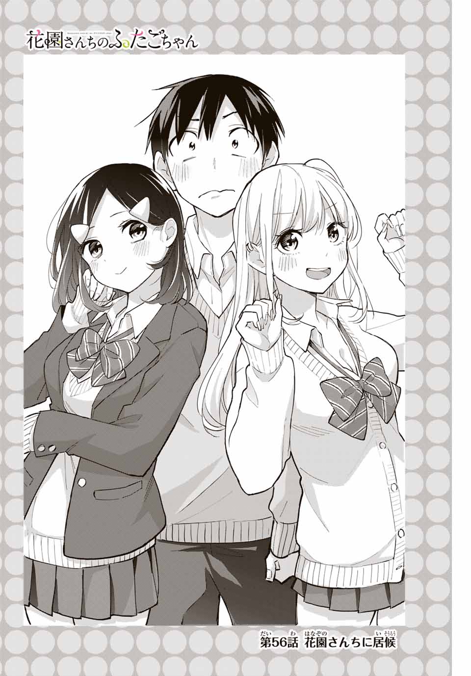 Hanazono-sanchi no Futago-chan - Chapter 56 - Page 2