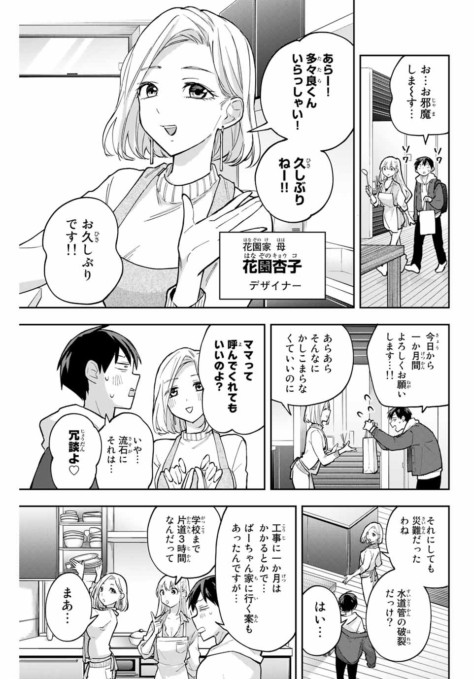 Hanazono-sanchi no Futago-chan - Chapter 56 - Page 3
