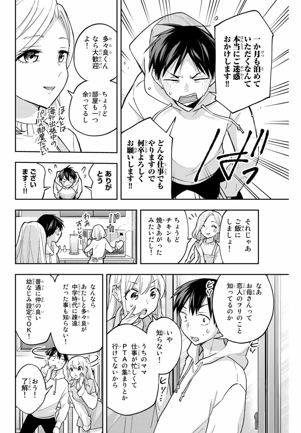 Hanazono-sanchi no Futago-chan - Chapter 56 - Page 4