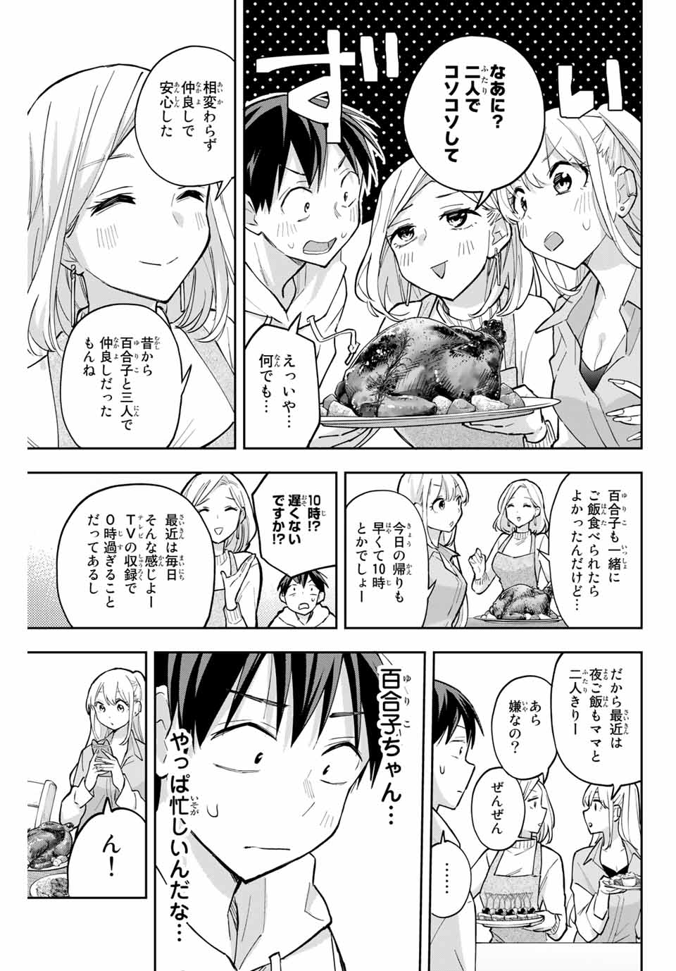 Hanazono-sanchi no Futago-chan - Chapter 56 - Page 5