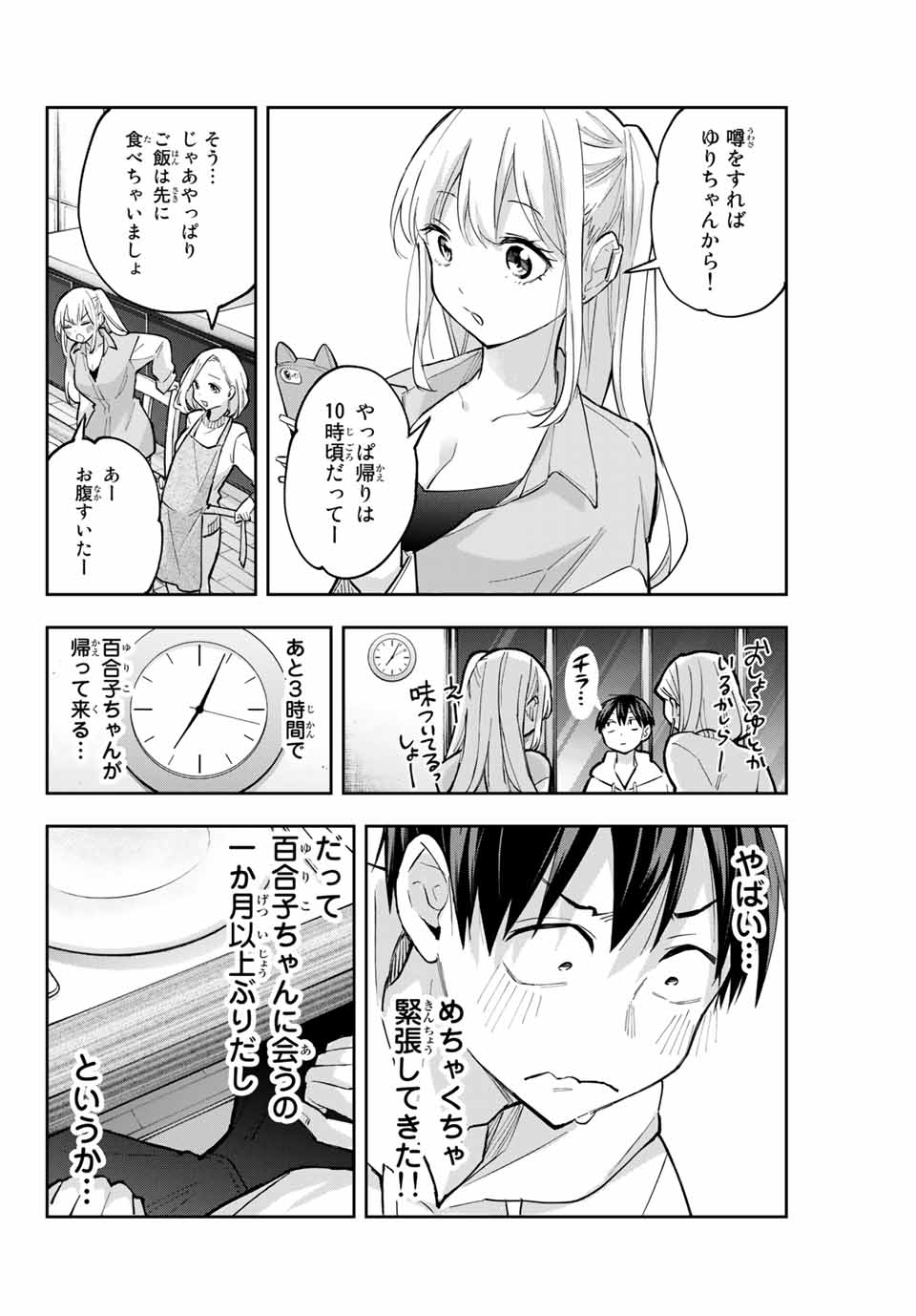Hanazono-sanchi no Futago-chan - Chapter 56 - Page 6