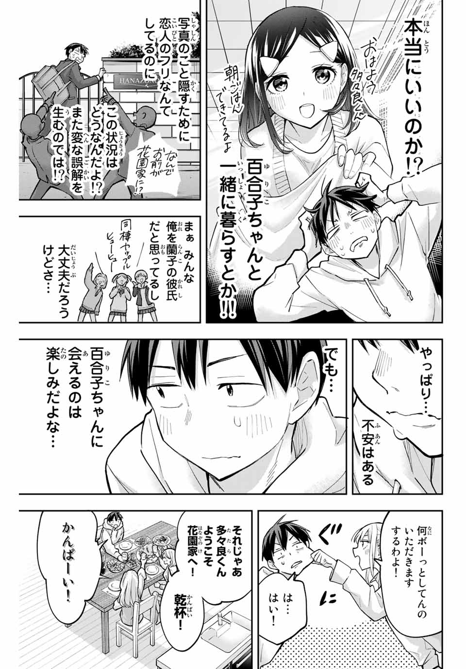 Hanazono-sanchi no Futago-chan - Chapter 56 - Page 7