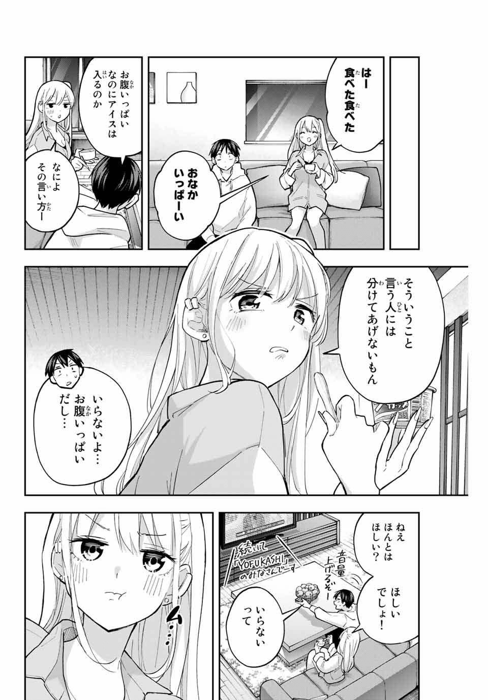 Hanazono-sanchi no Futago-chan - Chapter 56 - Page 8