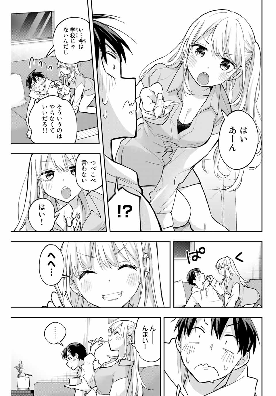 Hanazono-sanchi no Futago-chan - Chapter 56 - Page 9