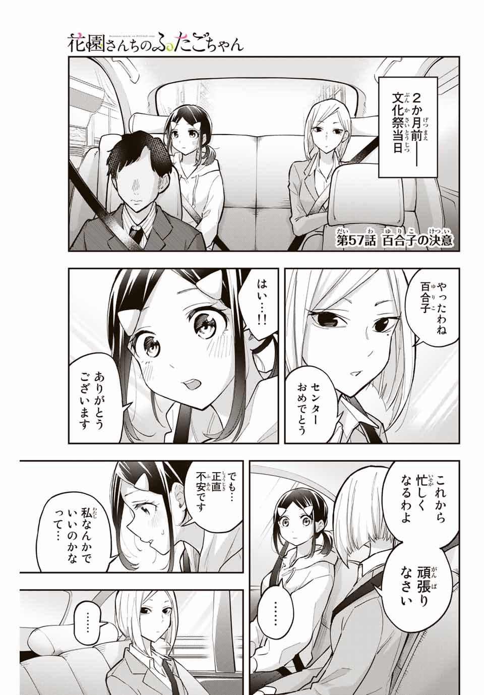 Hanazono-sanchi no Futago-chan - Chapter 57 - Page 1