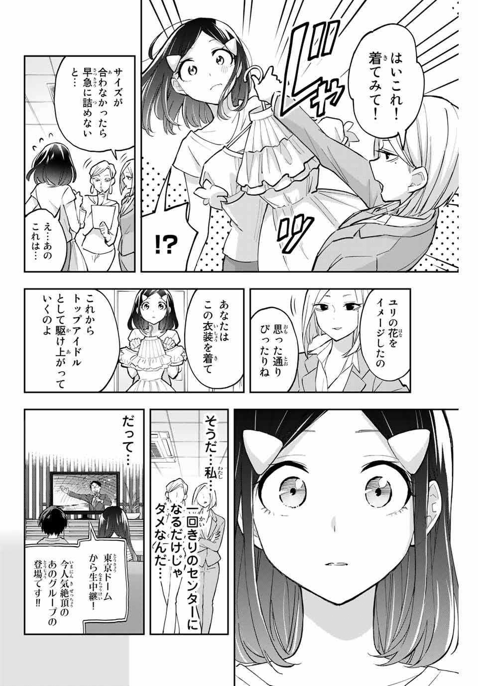 Hanazono-sanchi no Futago-chan - Chapter 57 - Page 10