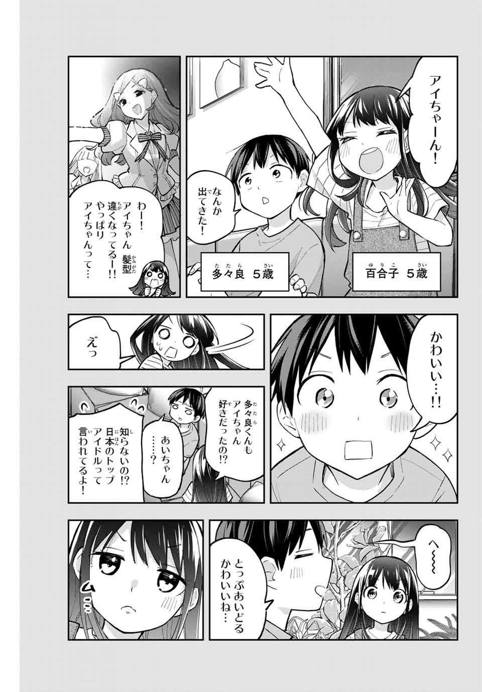Hanazono-sanchi no Futago-chan - Chapter 57 - Page 11