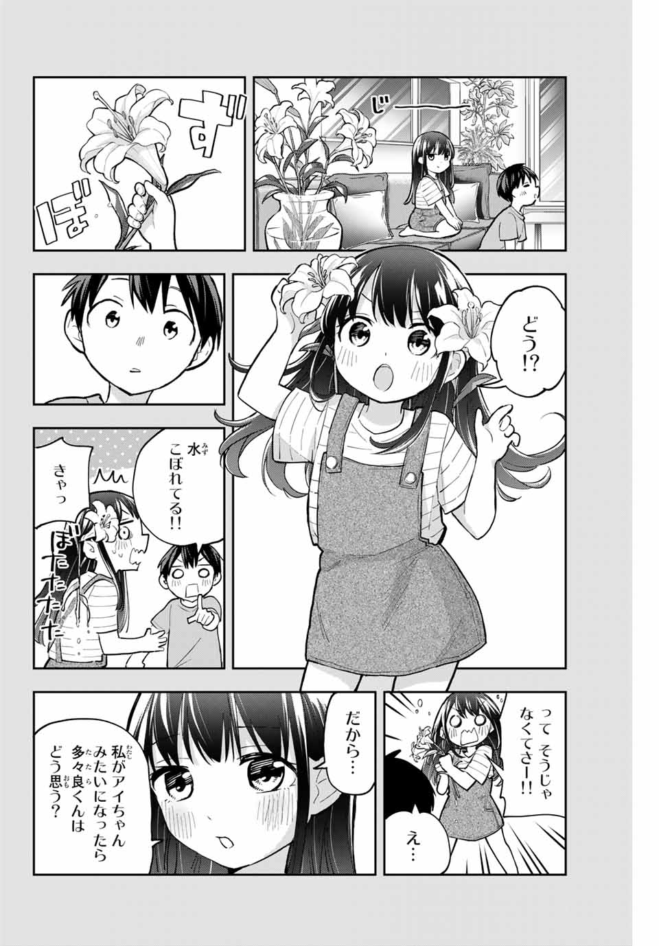 Hanazono-sanchi no Futago-chan - Chapter 57 - Page 12