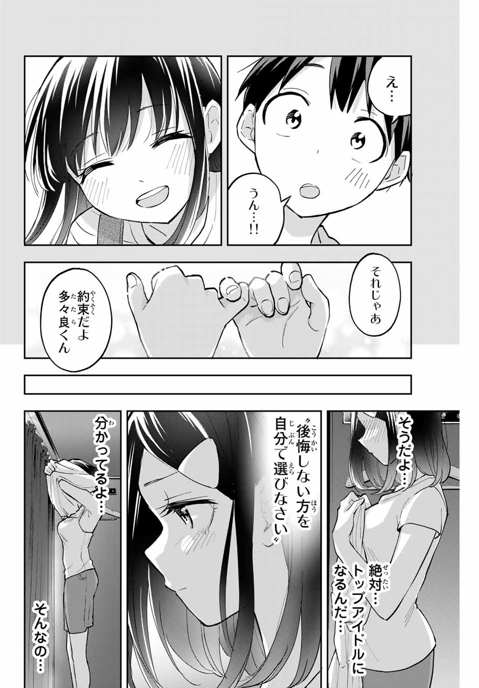 Hanazono-sanchi no Futago-chan - Chapter 57 - Page 14