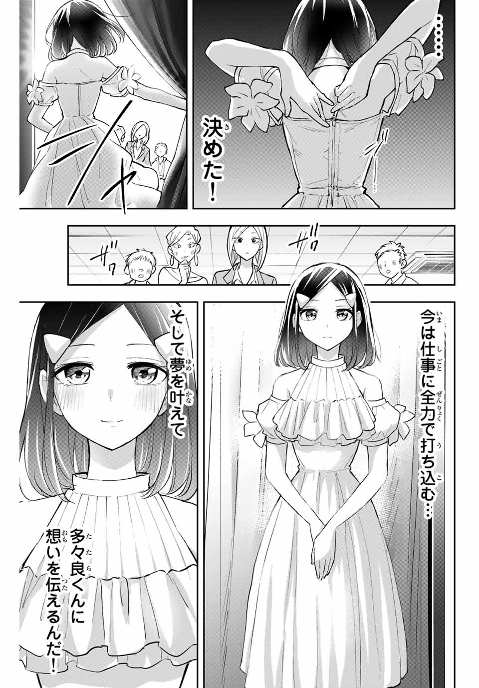 Hanazono-sanchi no Futago-chan - Chapter 57 - Page 15