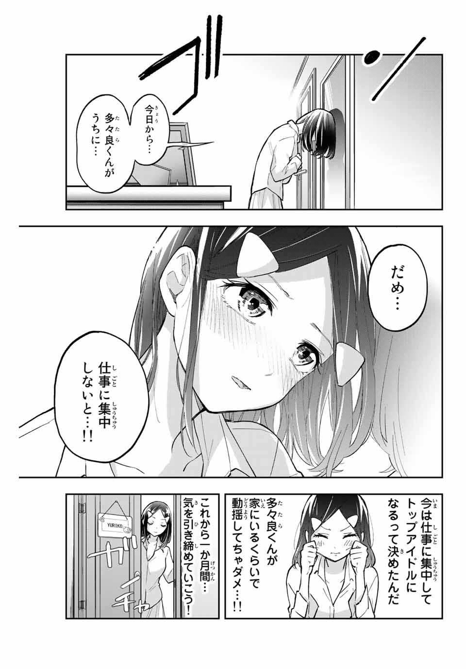 Hanazono-sanchi no Futago-chan - Chapter 57 - Page 17