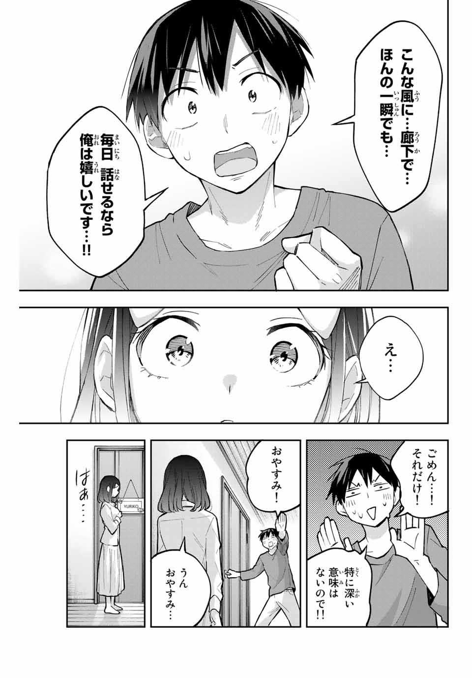 Hanazono-sanchi no Futago-chan - Chapter 57 - Page 19