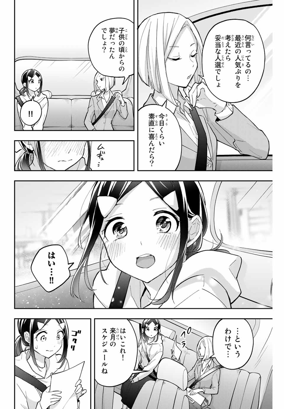 Hanazono-sanchi no Futago-chan - Chapter 57 - Page 2