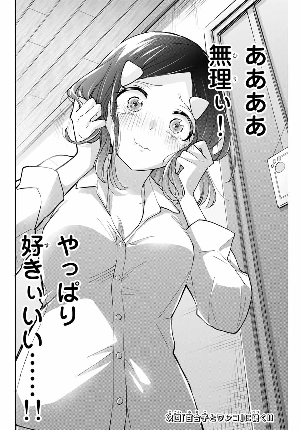 Hanazono-sanchi no Futago-chan - Chapter 57 - Page 20
