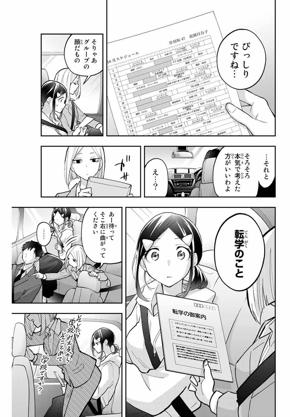 Hanazono-sanchi no Futago-chan - Chapter 57 - Page 3