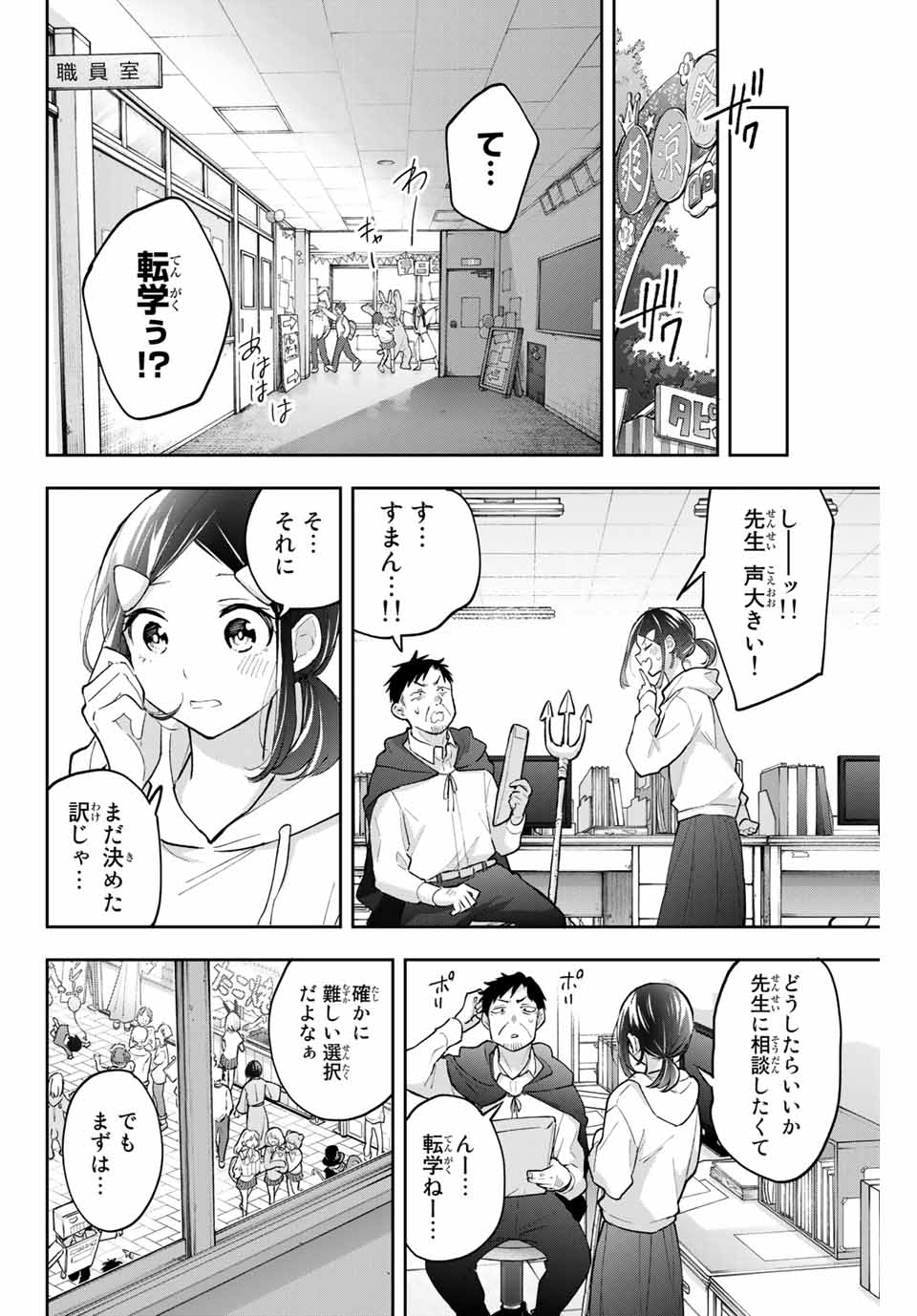 Hanazono-sanchi no Futago-chan - Chapter 57 - Page 4