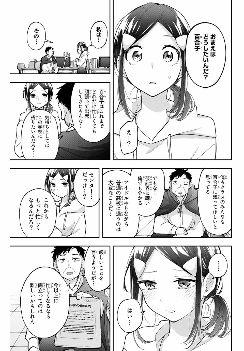 Hanazono-sanchi no Futago-chan - Chapter 57 - Page 5