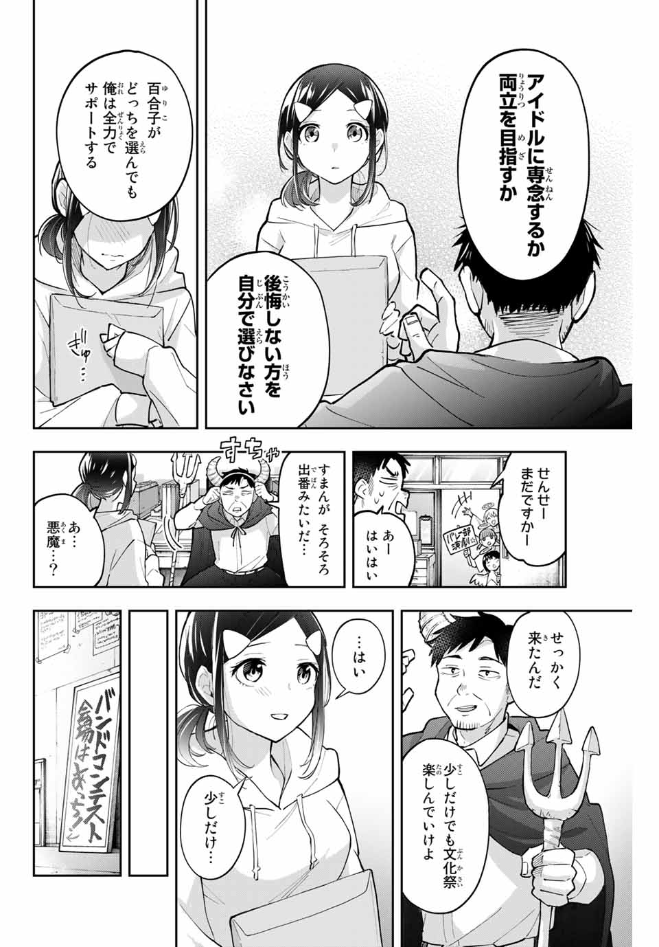 Hanazono-sanchi no Futago-chan - Chapter 57 - Page 6