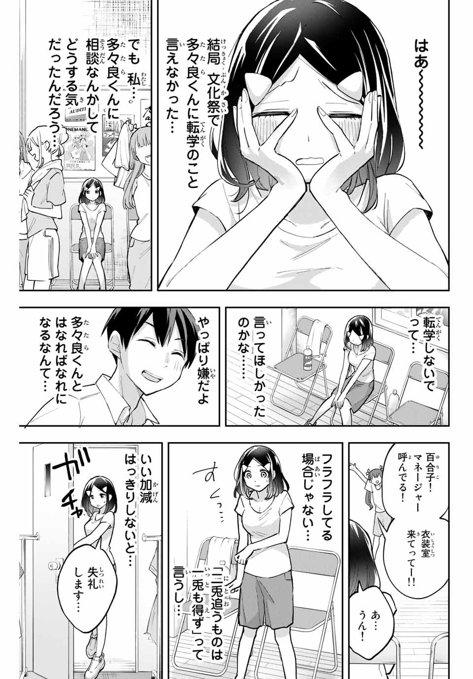 Hanazono-sanchi no Futago-chan - Chapter 57 - Page 9