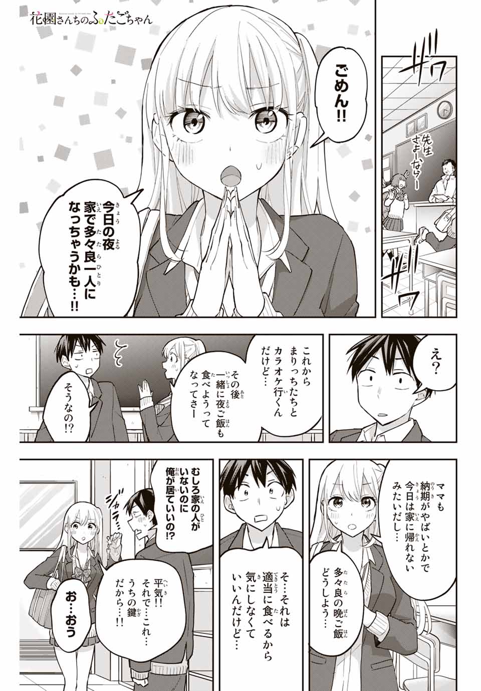 Hanazono-sanchi no Futago-chan - Chapter 58 - Page 1