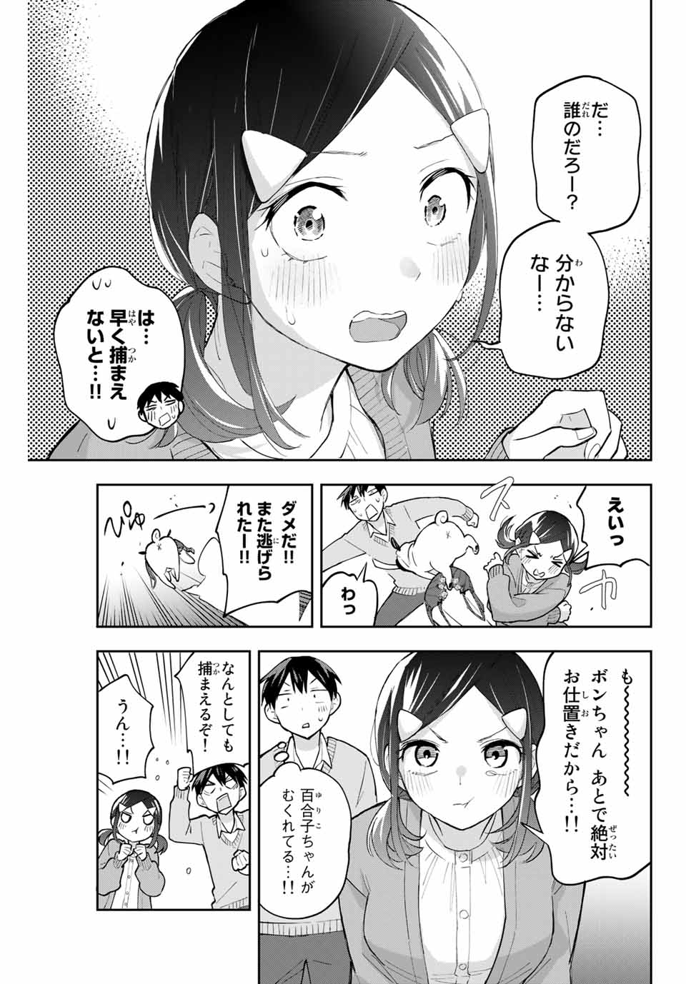 Hanazono-sanchi no Futago-chan - Chapter 58 - Page 11