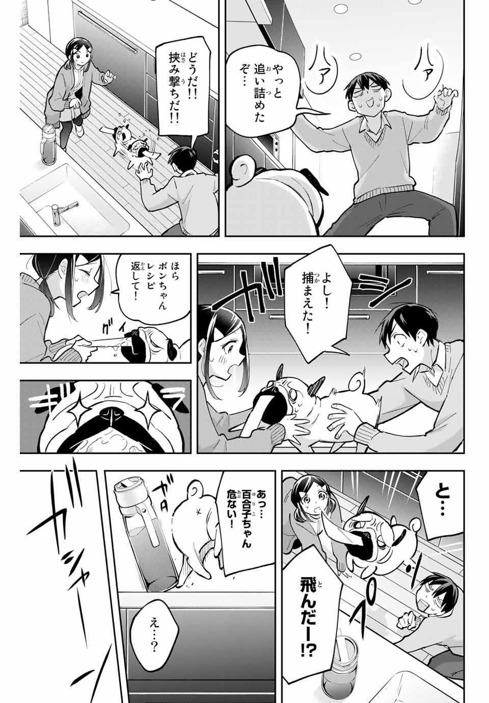Hanazono-sanchi no Futago-chan - Chapter 58 - Page 13