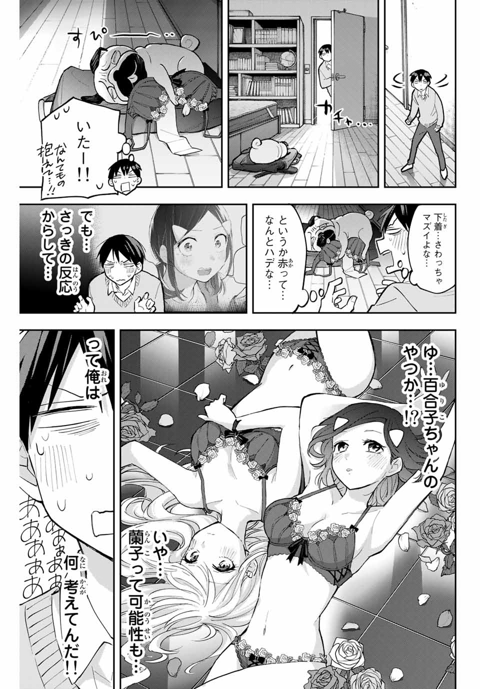Hanazono-sanchi no Futago-chan - Chapter 58 - Page 15
