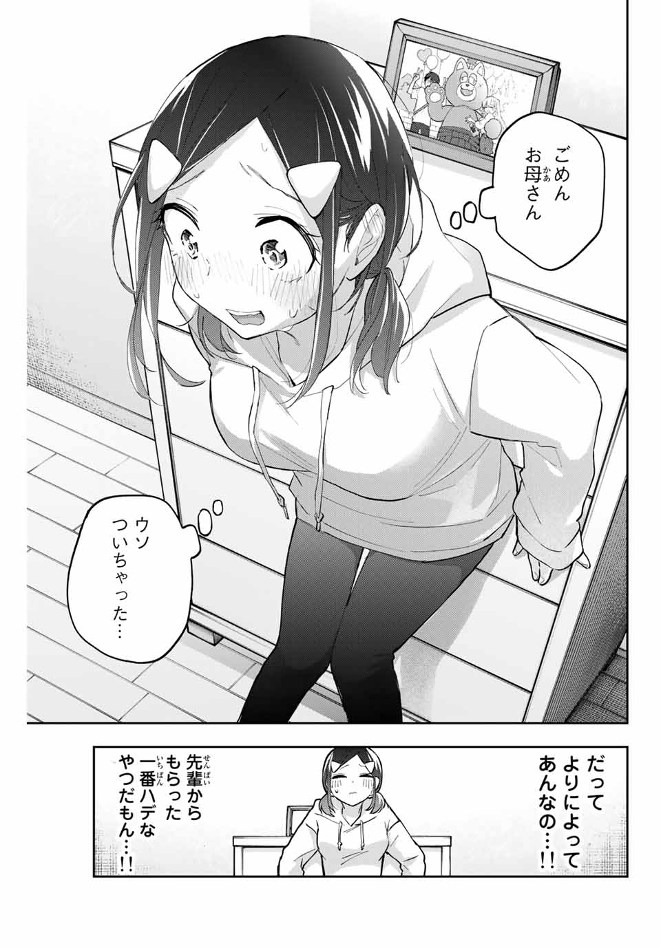Hanazono-sanchi no Futago-chan - Chapter 58 - Page 17