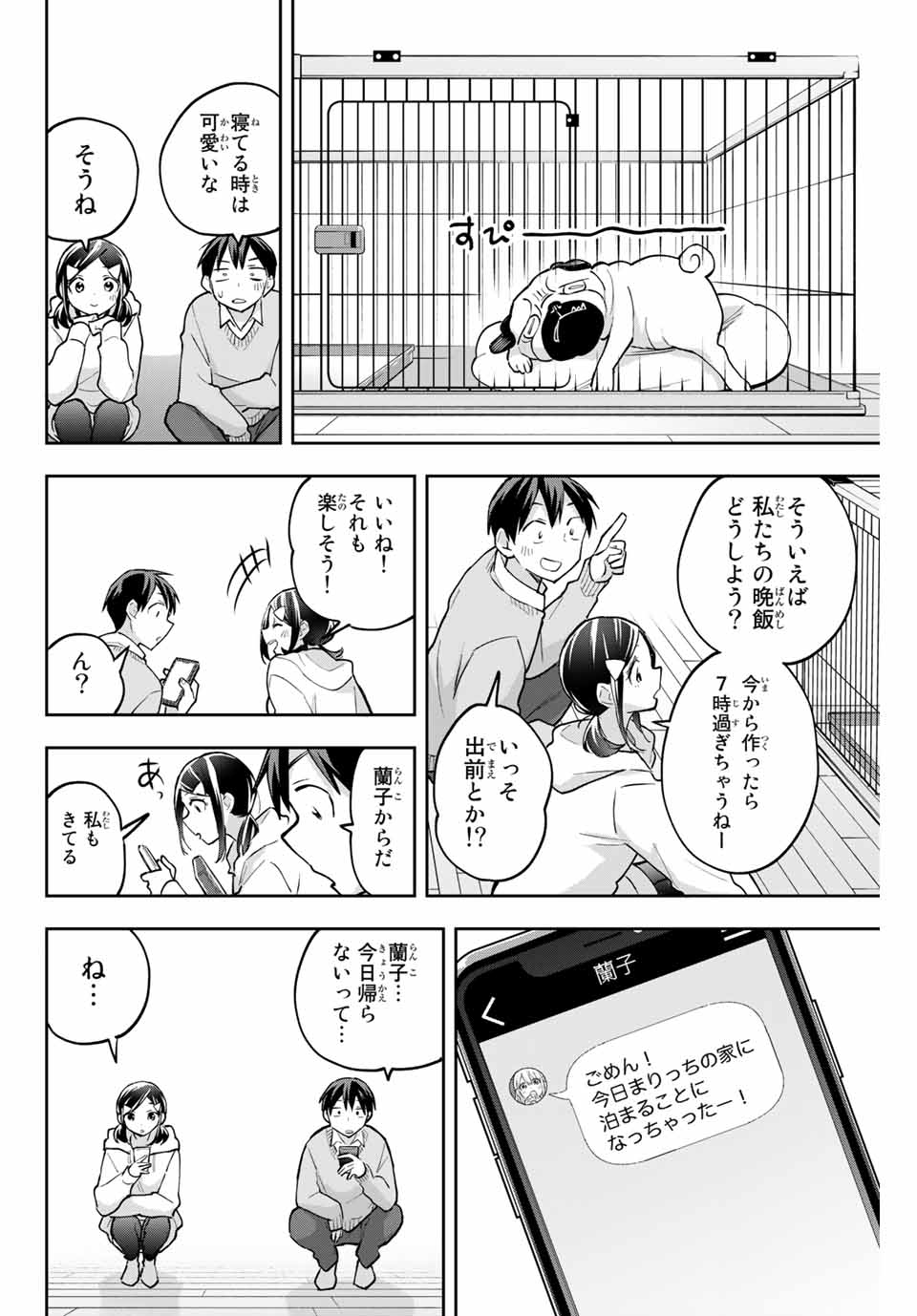 Hanazono-sanchi no Futago-chan - Chapter 58 - Page 18
