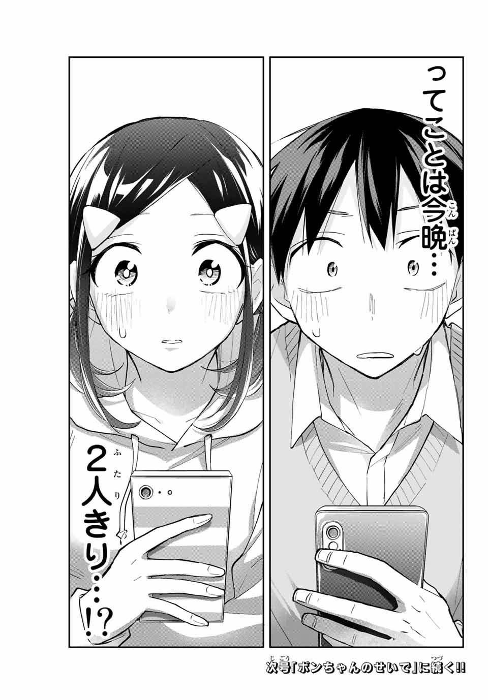 Hanazono-sanchi no Futago-chan - Chapter 58 - Page 19