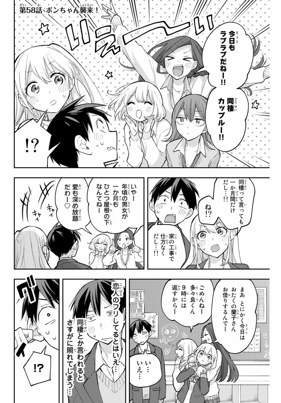 Hanazono-sanchi no Futago-chan - Chapter 58 - Page 2