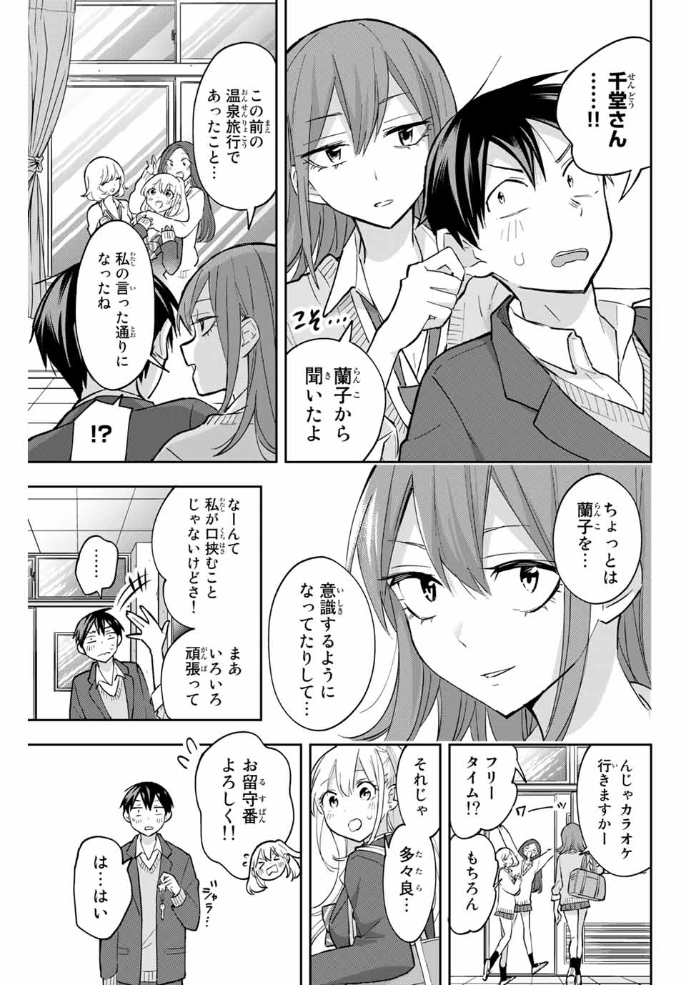 Hanazono-sanchi no Futago-chan - Chapter 58 - Page 3