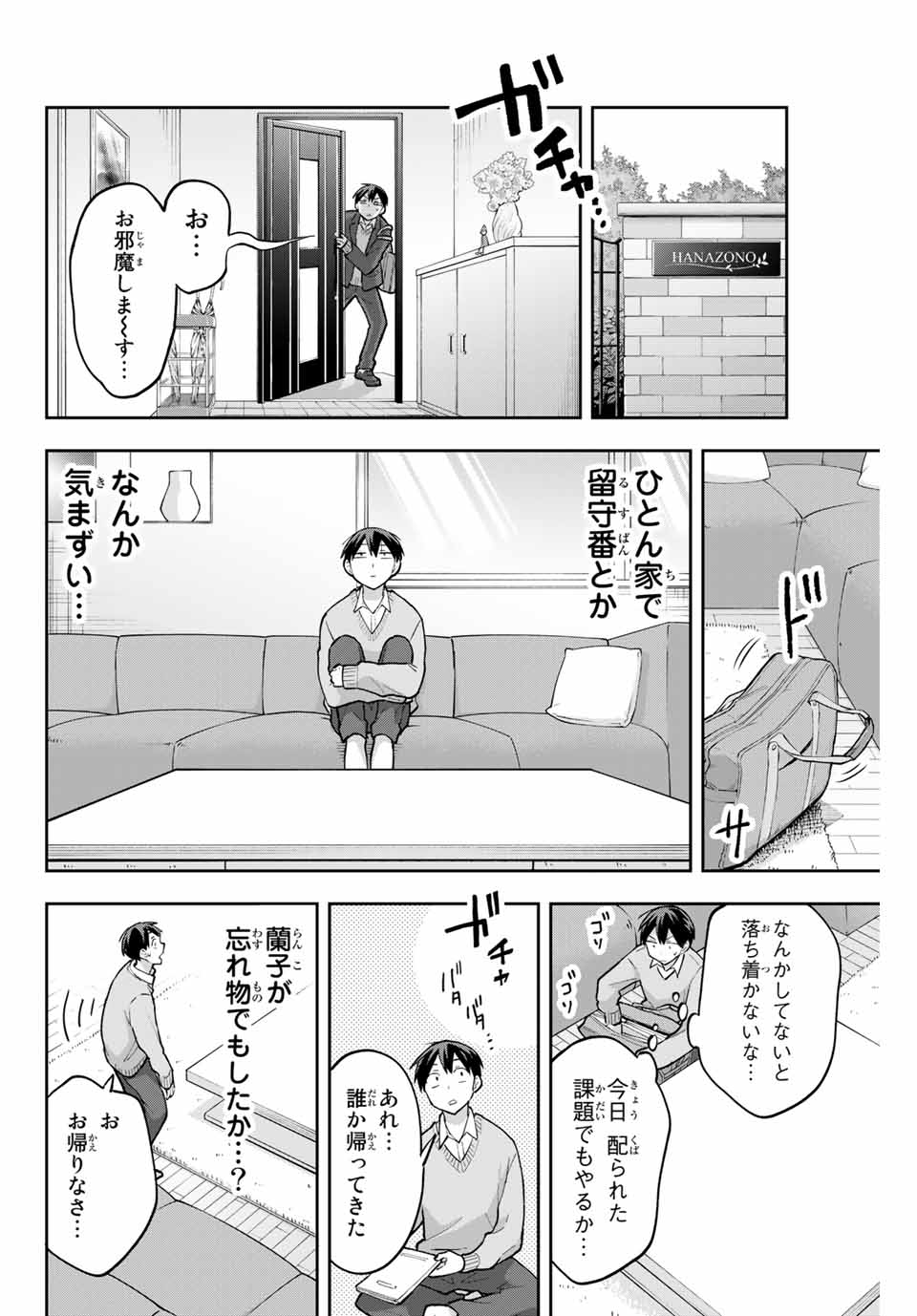 Hanazono-sanchi no Futago-chan - Chapter 58 - Page 4
