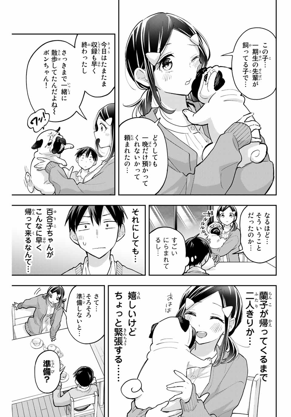 Hanazono-sanchi no Futago-chan - Chapter 58 - Page 7