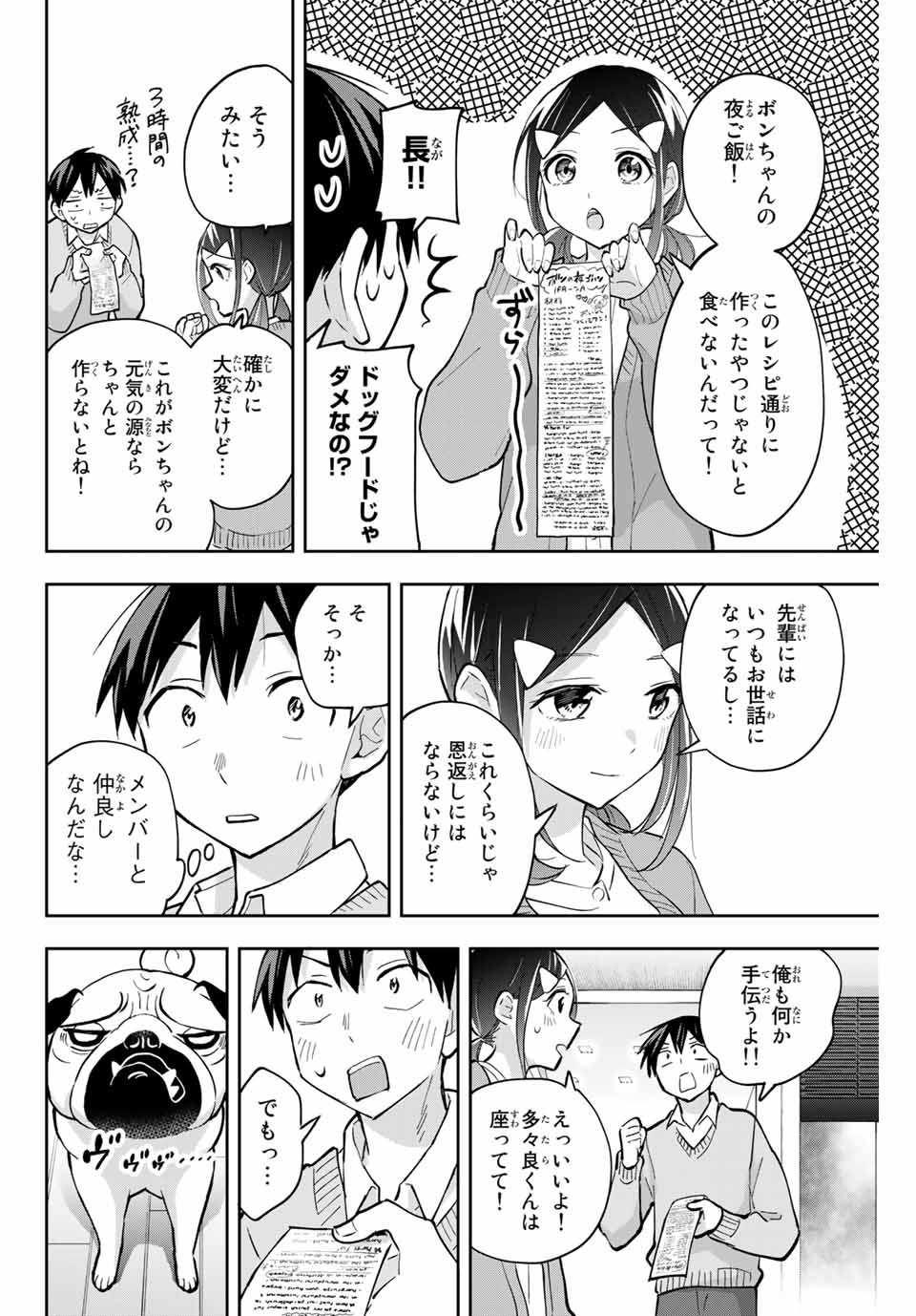 Hanazono-sanchi no Futago-chan - Chapter 58 - Page 8