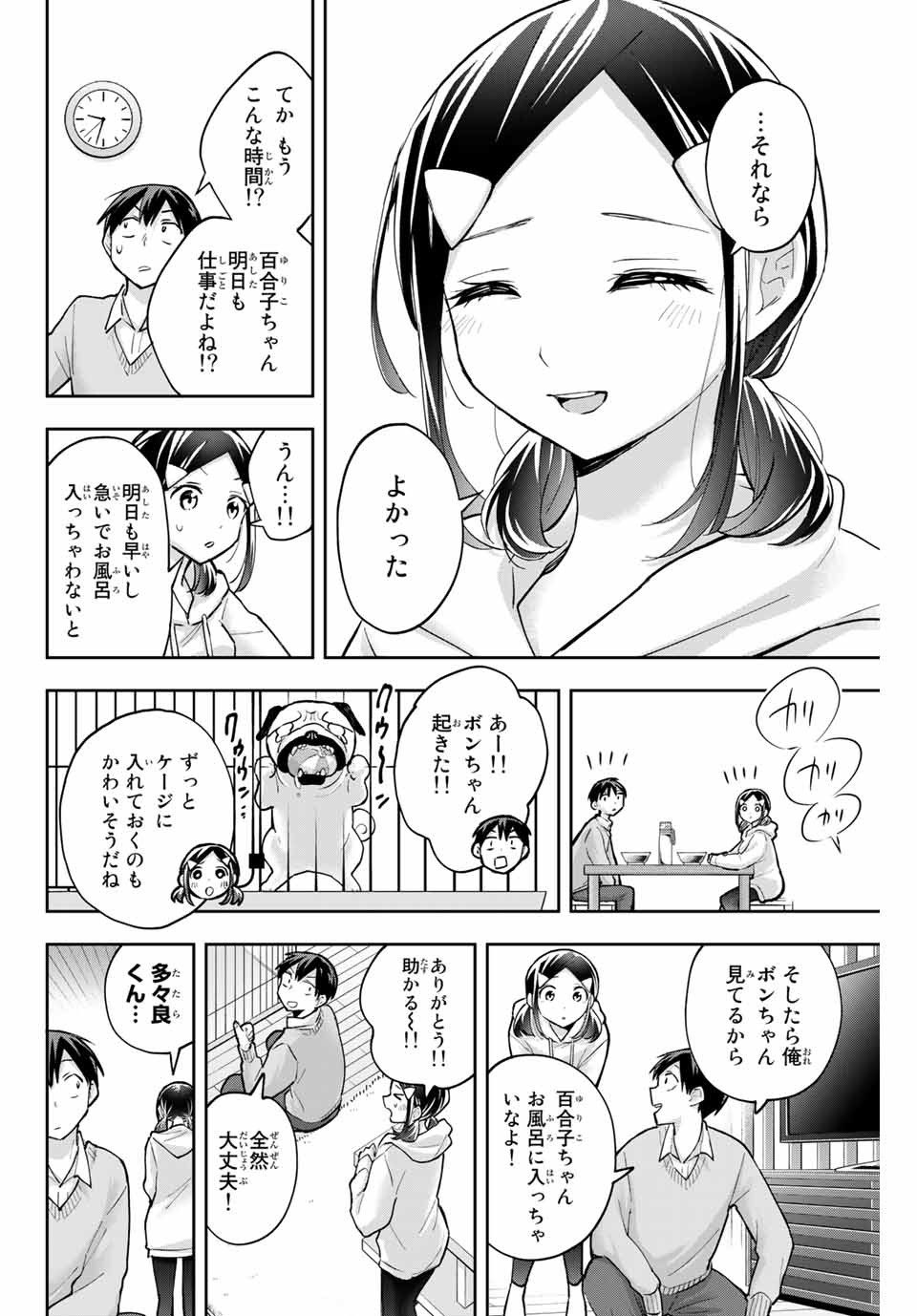 Hanazono-sanchi no Futago-chan - Chapter 59 - Page 10