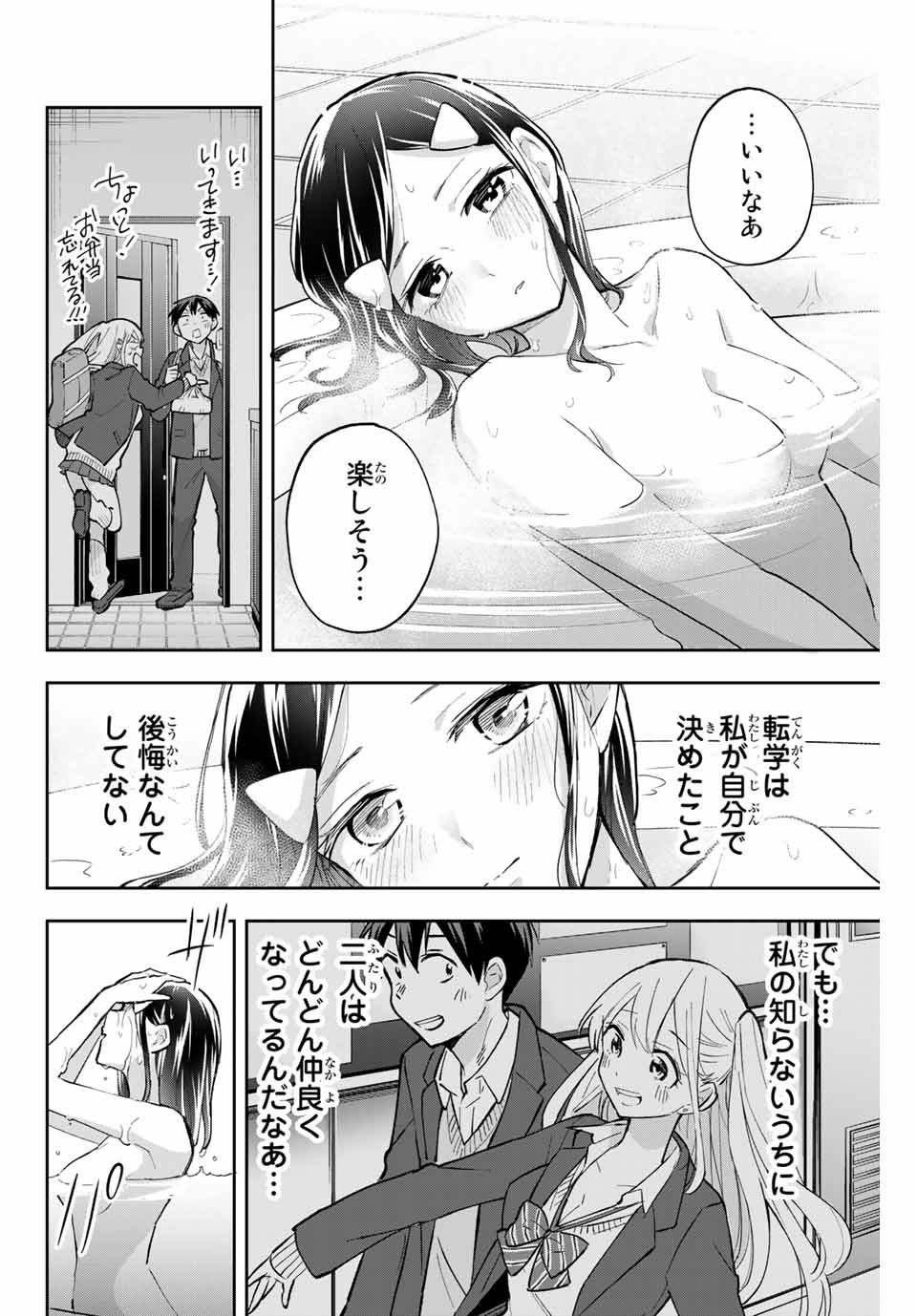Hanazono-sanchi no Futago-chan - Chapter 59 - Page 12