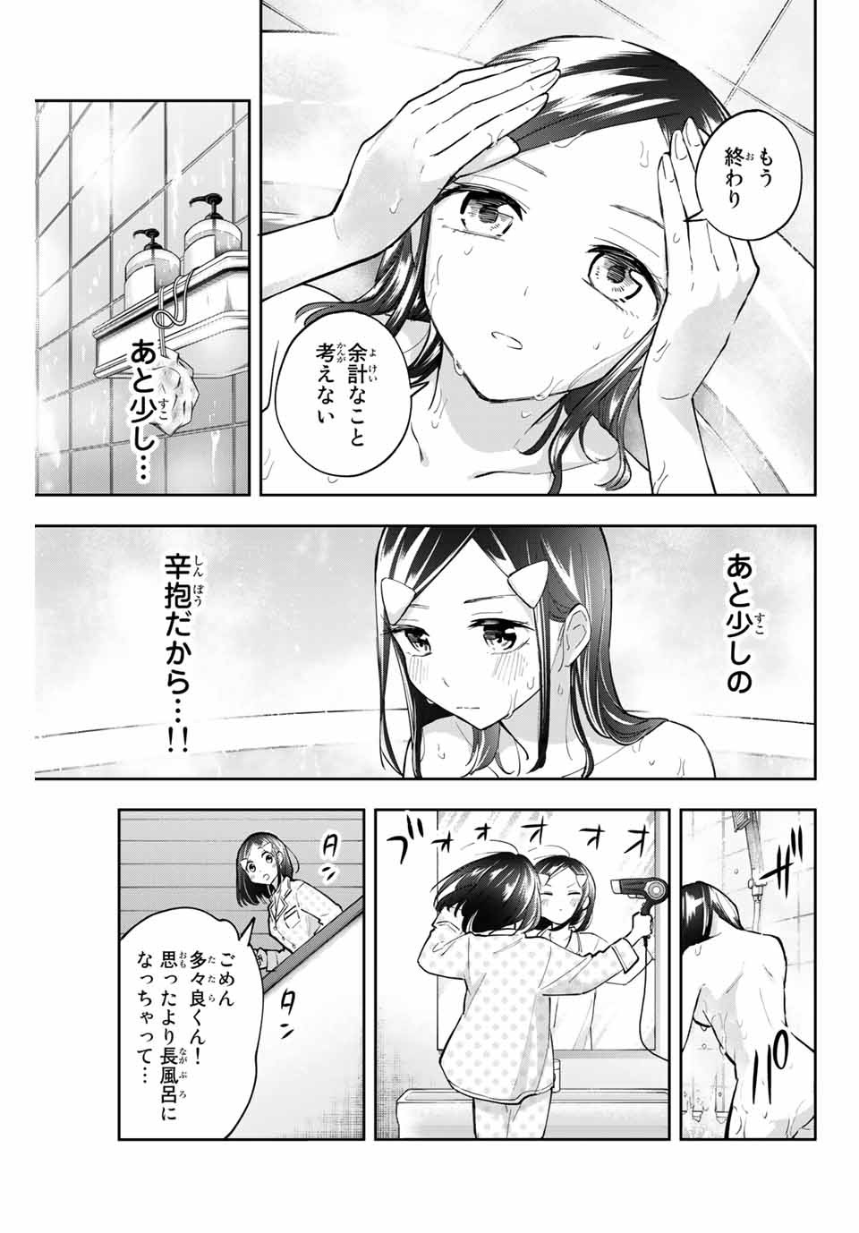 Hanazono-sanchi no Futago-chan - Chapter 59 - Page 13