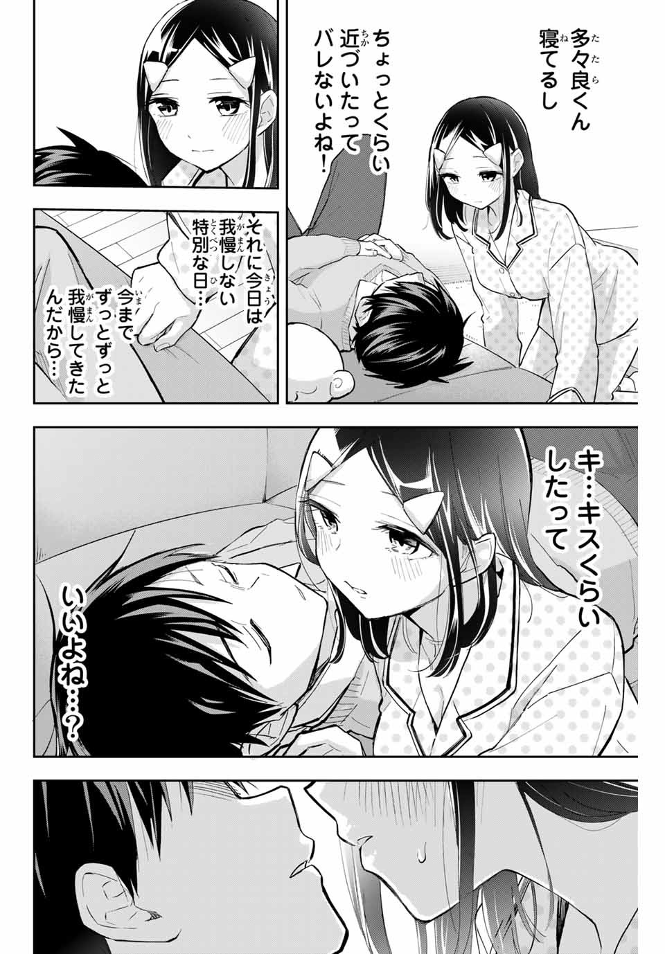 Hanazono-sanchi no Futago-chan - Chapter 59 - Page 16